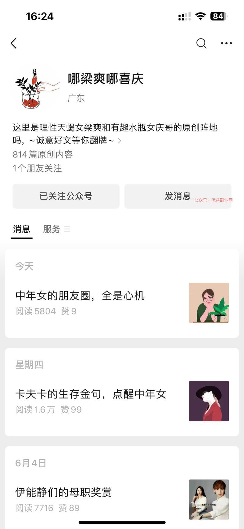#风向标  中年女性的健…#情报-搞钱情报论坛-网创交流-优选副业网